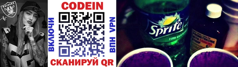 Купить где  Хвалынск  Codein напиток Lean (лин) 